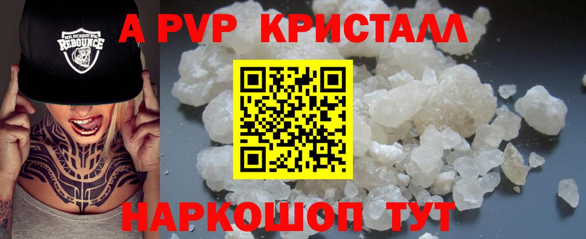 A-PVP Crystall  А ПВП крисы CK  A PVP  Гусев  Вход с VPN  Alpha PVP мука 