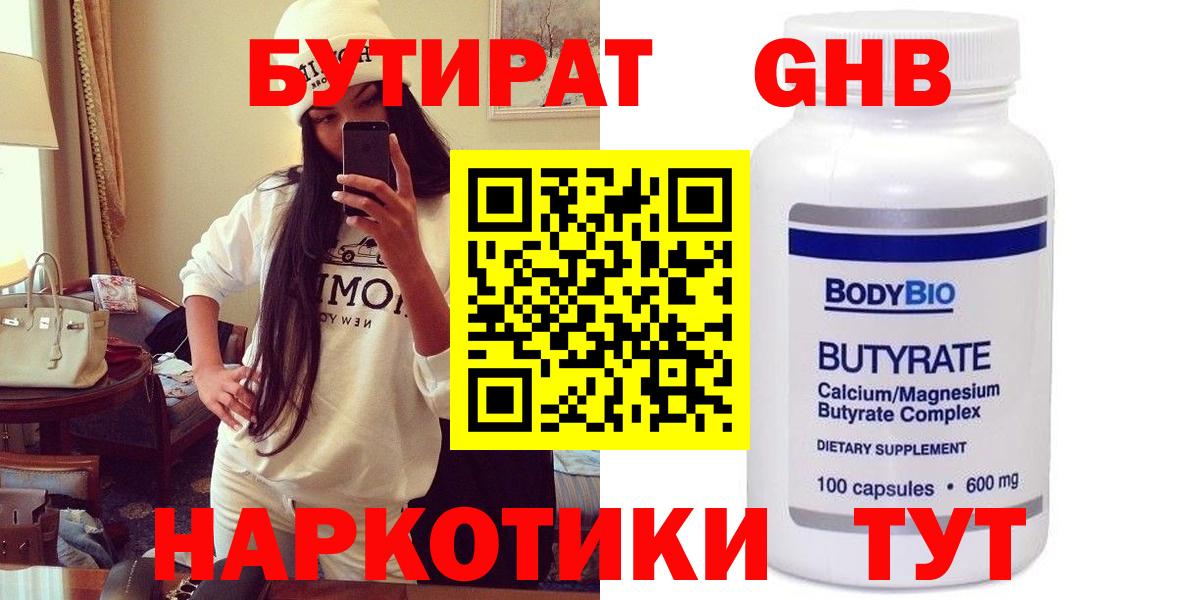 БУТИРАТ BDO 33% Гусев
