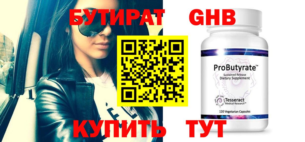 Бутират Butirat  Бутират  Гусев  Вход с VPN 