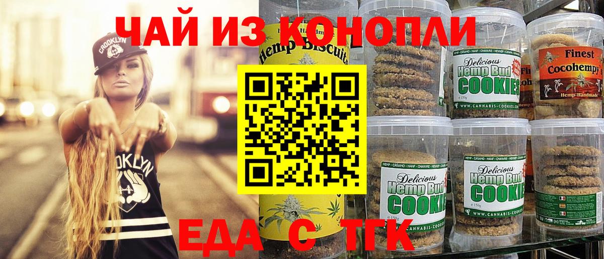 Гусев  Еда ТГК конопля  Вход с VPN 