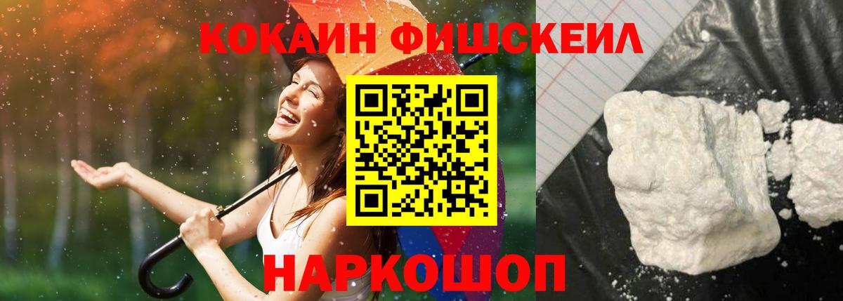 КОКАИН  COCAIN Эквадор  COCAIN FishScale  Вход с VPN  Гусев 
