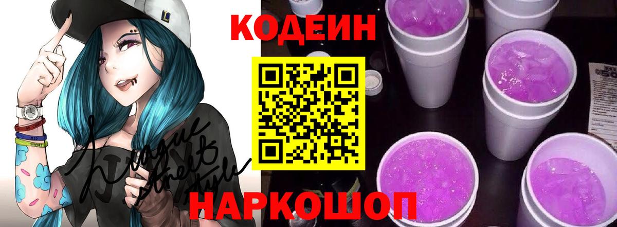 Гусев  Codein напиток Lean (лин)  Вход с VPN 