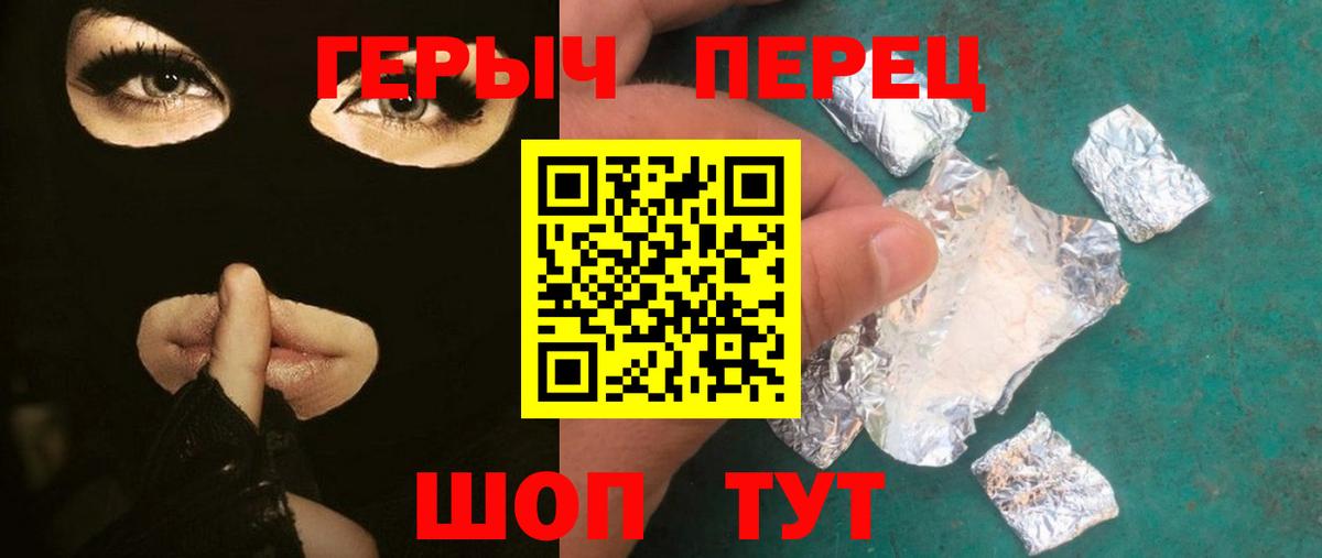 Героин хмурый Гусев