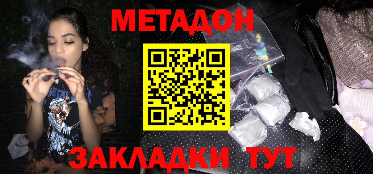 МЕТАДОН VHQ Гусев