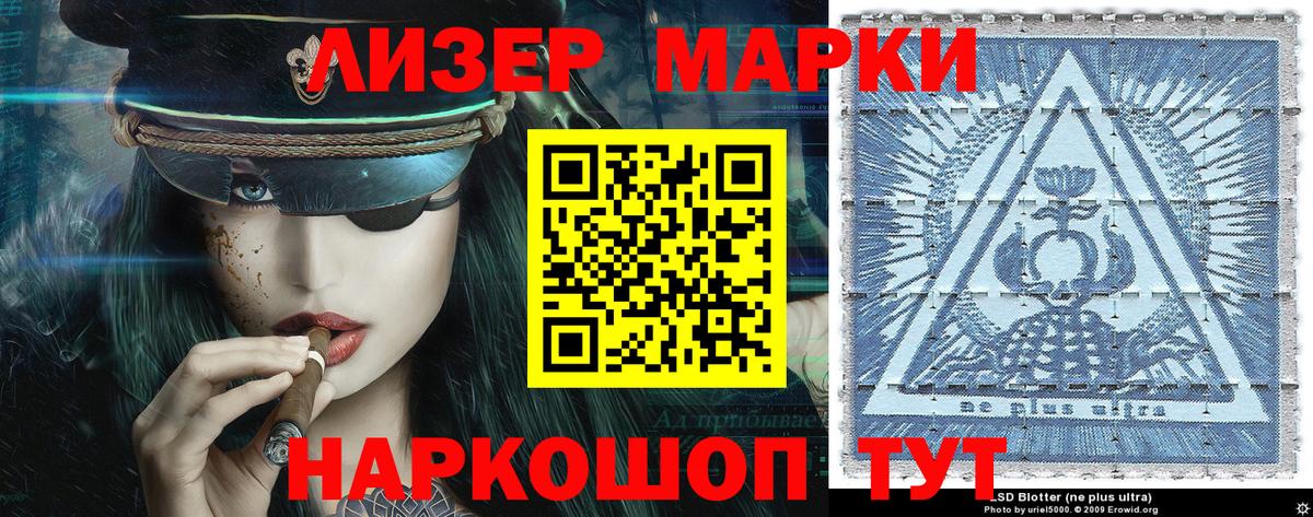 Марки 25I-NBOMe 1500мкг  Вход с VPN  Гусев 