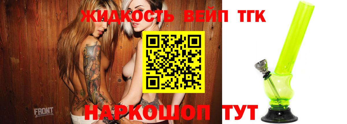 Дистиллят ТГК вейп с тгк Гусев